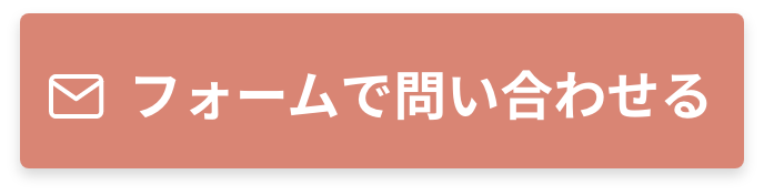 ご相談・資料請求